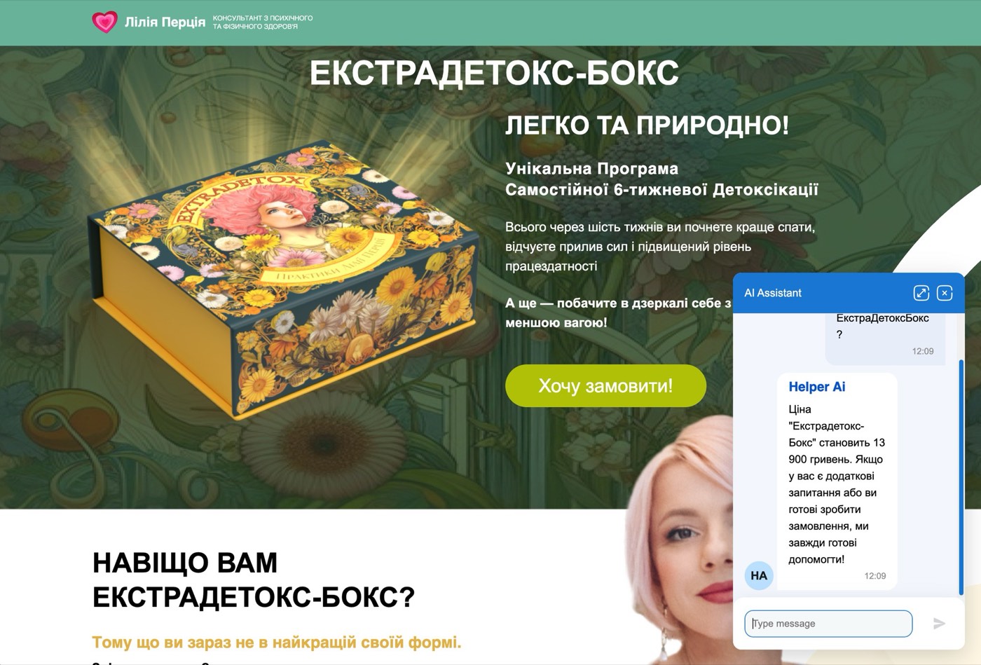 AI assistant on a health supplements brand website quoting the product price in Ukrainian